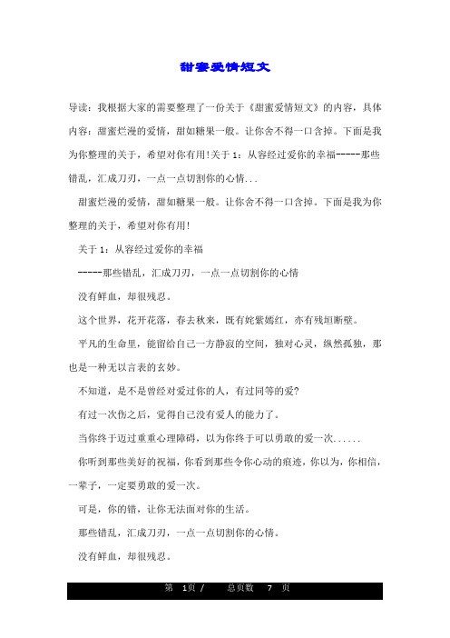 甜蜜爱情短文