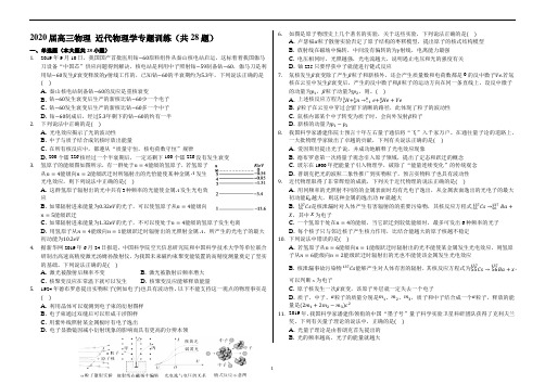 高三物理近代物理学专题训练(共28题)