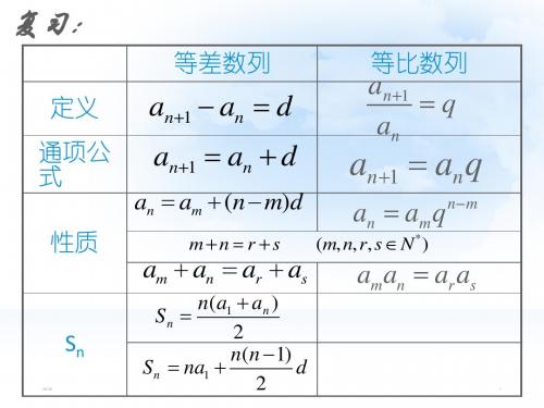 2.5等比数列前n项和(共37张PPT,全课时) (1)