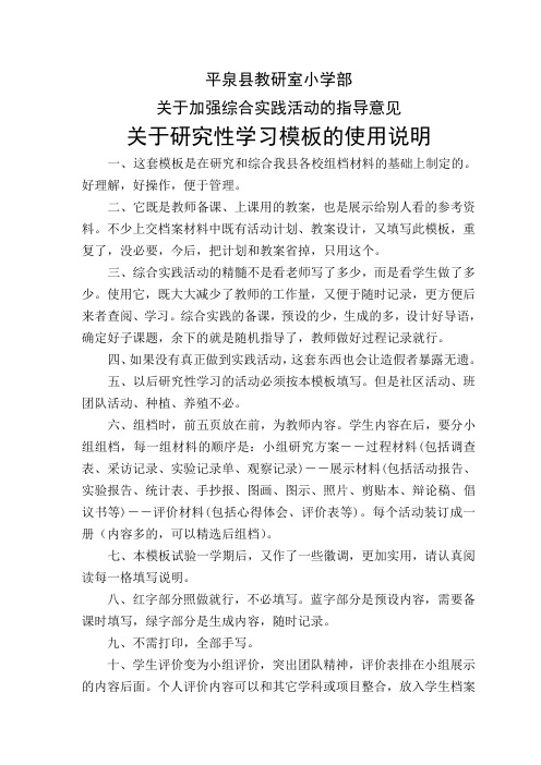 关于加强综合实践活动的指导意见