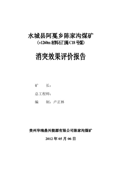 +1260材料石门揭煤瓦斯抽放达标计算C18)