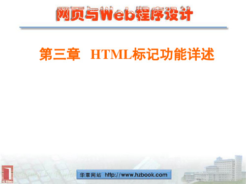 HTML文档标记