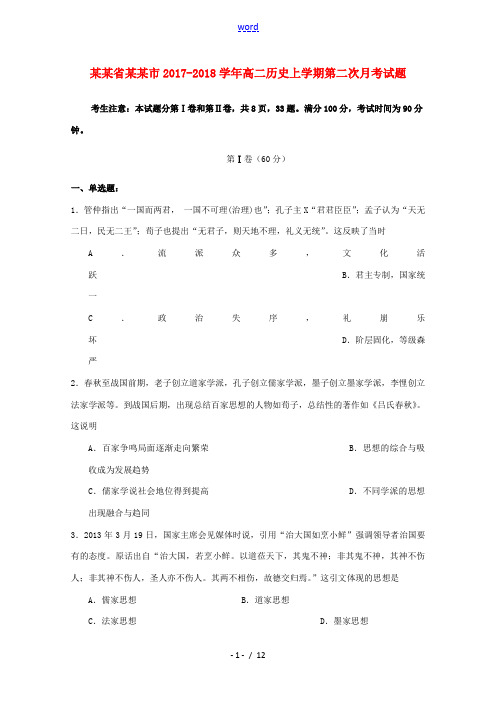 河北省邯郸市高二历史上学期第二次月考试题-人教版高二全册历史试题