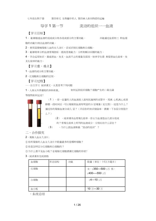 七年级生物下册导学案及答案(全册)53549