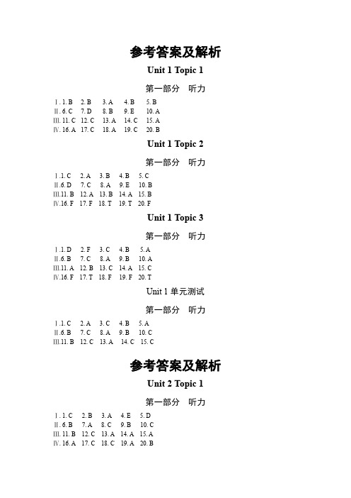 七年级上册仁爱英语听力答案合集