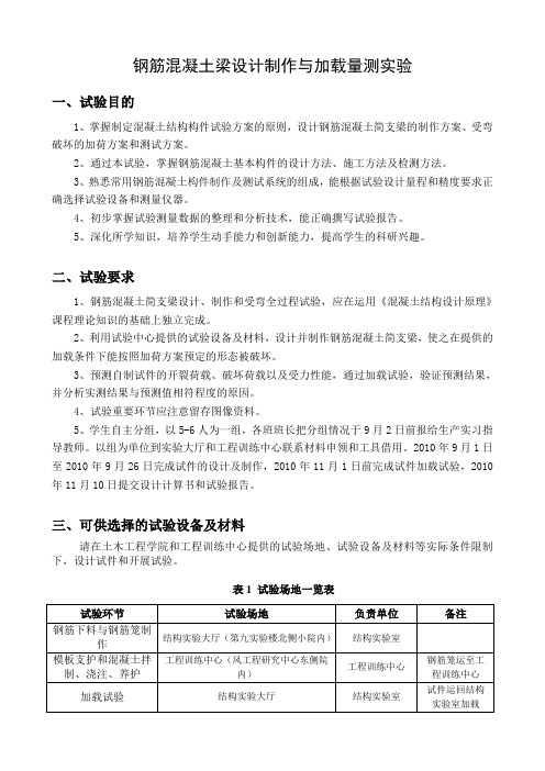 钢筋混凝土构件设计、制作、破坏试验-石家庄铁道大学土木工程学院