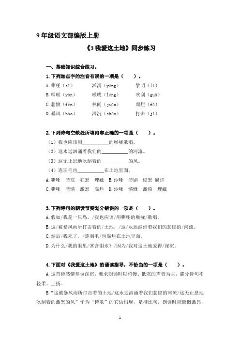 《我爱这土地》同步练习2023—2024学年部编版九年级语文上册