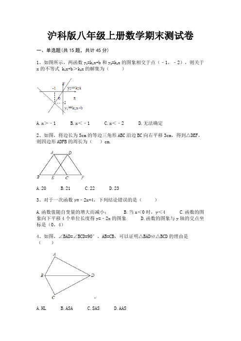 完整版沪科版八年级上册数学期末测试卷