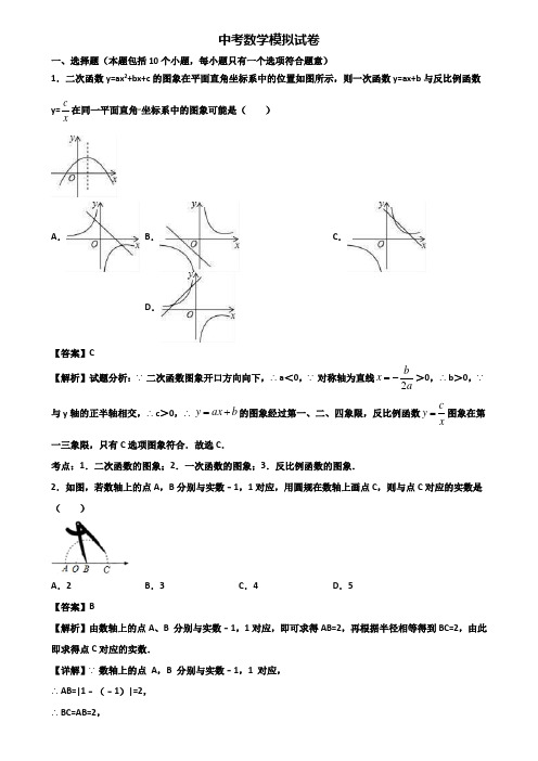 〖汇总3套试卷〗青岛市某知名实验中学2021年中考质量监控数学试题