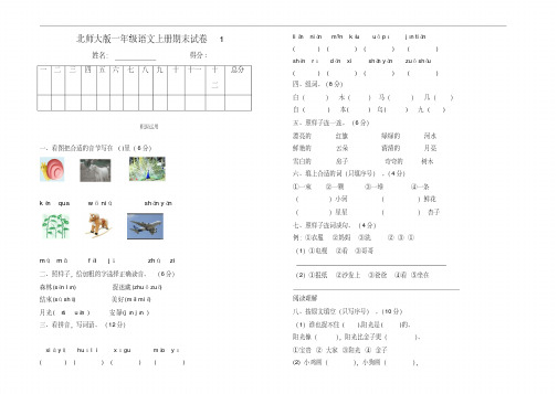 北师大版一年级语文上册期末试卷1.pdf