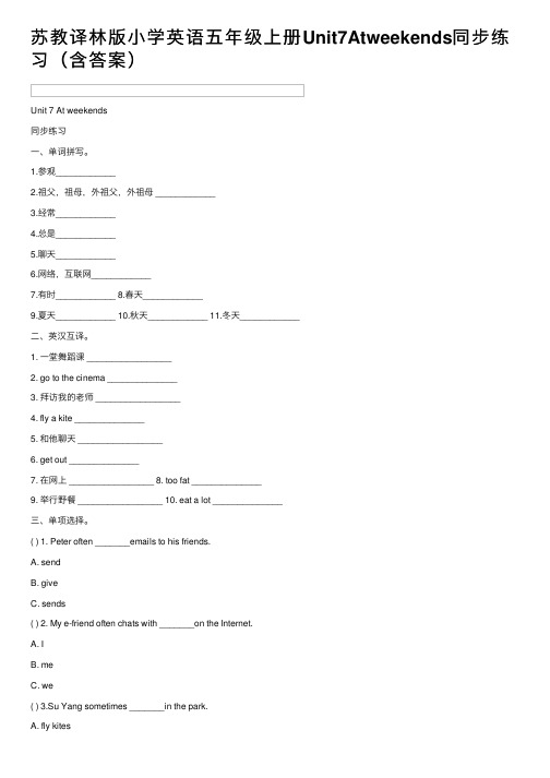 苏教译林版小学英语五年级上册Unit7Atweekends同步练习（含答案）