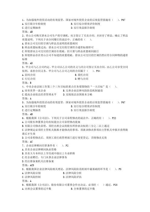 2014年企业法律顾问考前心理辅导(必备资料)