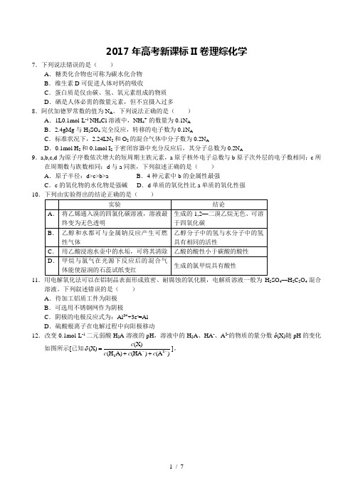 2017年高考课标卷II化学试题及答案高清word版