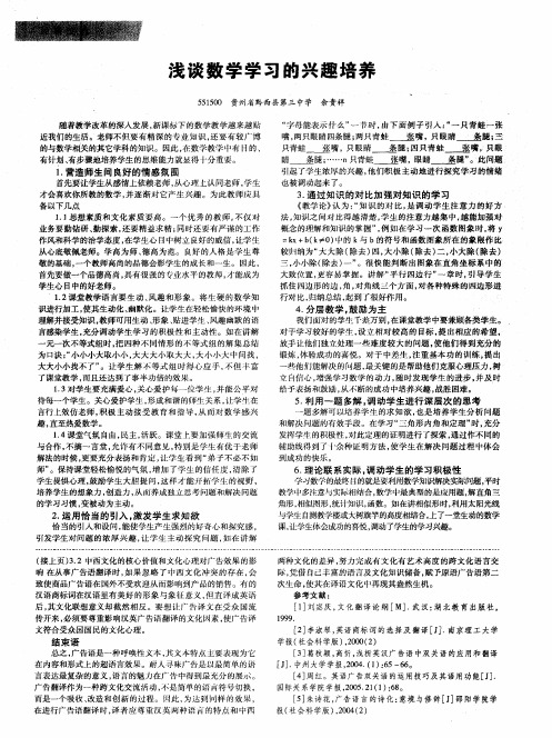 浅谈数学学习的兴趣培养