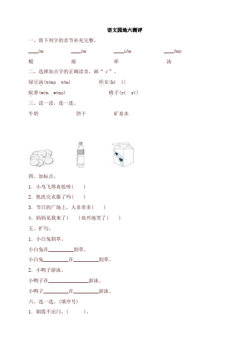 部编版一年级语文下册-语文园地六测评-有答案-最新