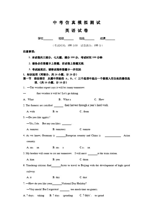 【最新】中考冲刺模拟检测《英语试卷》含答案解析