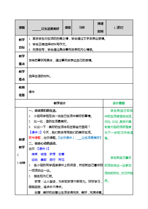 作文：——让生活更美好教案