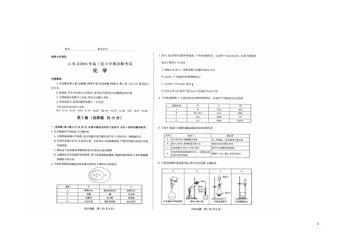 江西省2016届高三化学上学期复习中期诊断考试试题(扫描版)