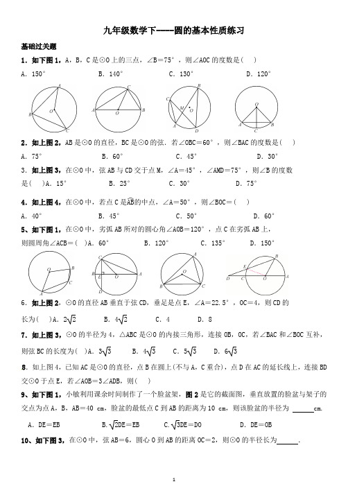 九年级数学下----圆的基本性质练习