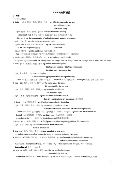 人教版新课标必修1Unit 4全单元精讲讲义(附练习答案)