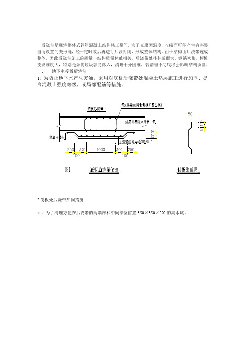 后浇带问题总结