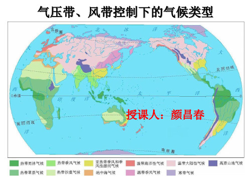 气压带、风带控制下的气候类型