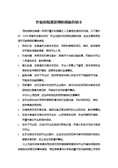 作业危险源及预防措施告知卡