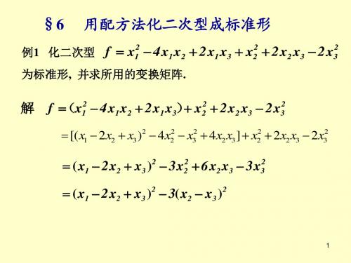 线性代数(同济六版)-5.6-5.7