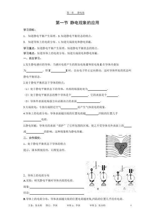 1.7静电现象的应用导学案