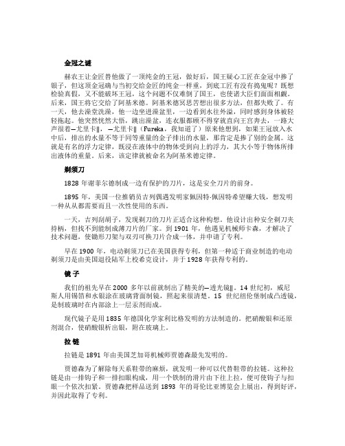 创新的小故事和案例