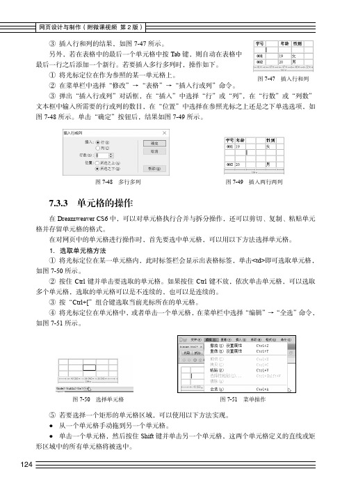 单元格的操作_网页设计与制作（附微课视频 第2版）_[共7页]