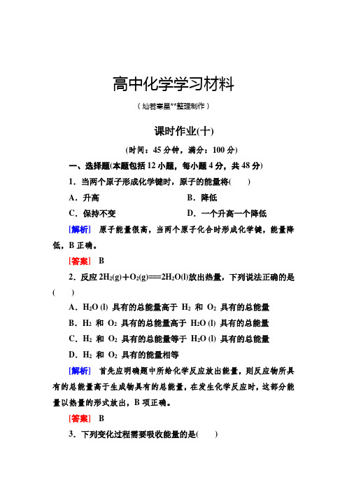 人教版高中化学必修二2-1.docx