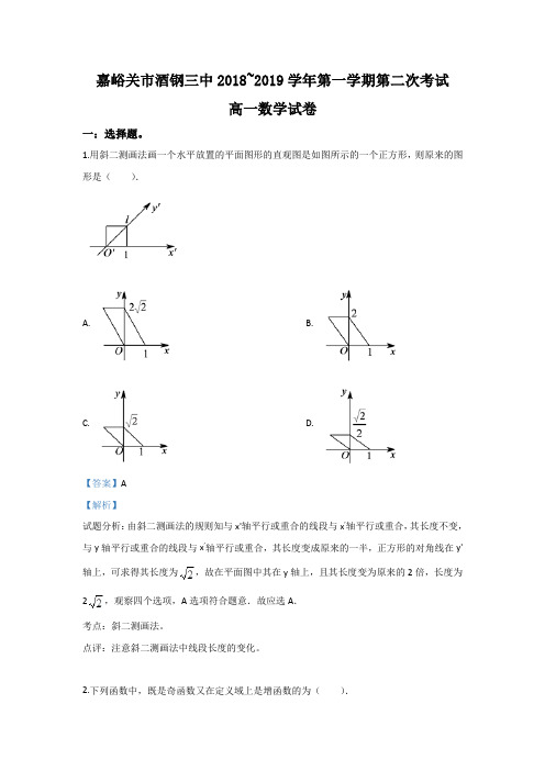 甘肃省嘉峪关市酒钢三中高一上学期二模数学试题 Word版含解析