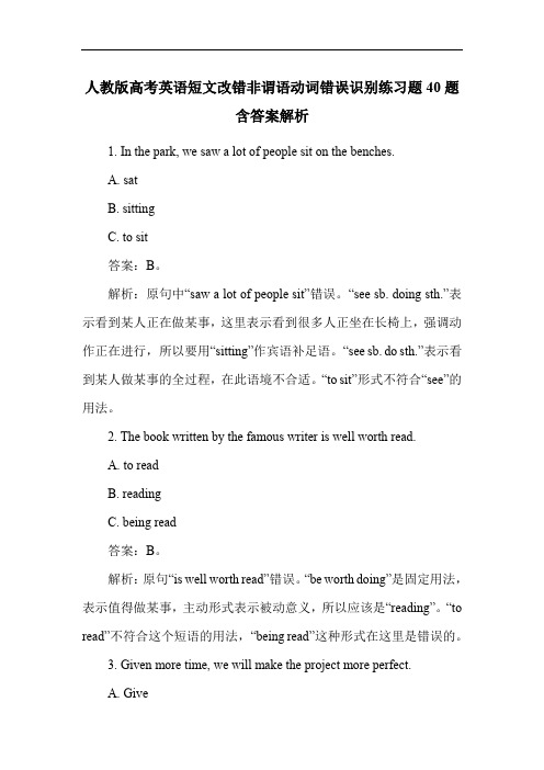 人教版高考英语短文改错非谓语动词错误识别练习题40题含答案解析