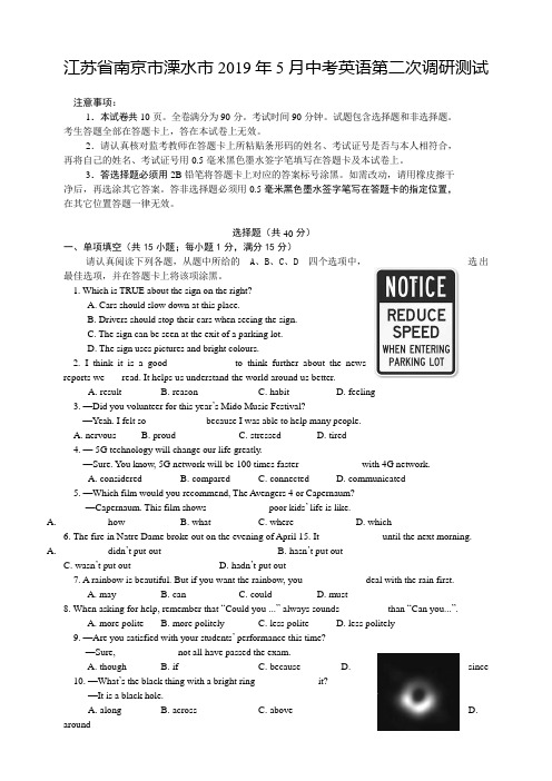 江苏省南京市溧水市2019年5月中考英语第二次调研测试