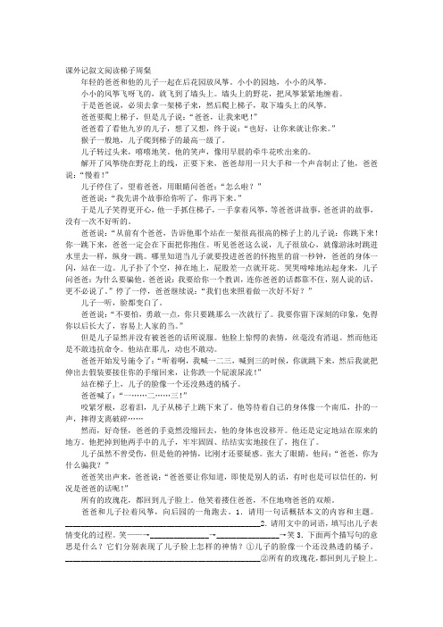 《梯子》阅读附答案