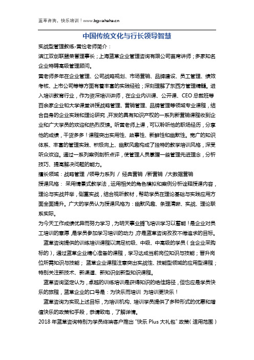 《中国传统文化与行长管理智慧》 新版