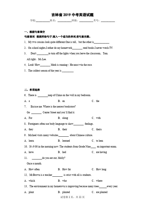 吉林省2019中考英语试题