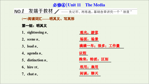 高考英语一轮复习UnitTheMedia课件北师大版必修