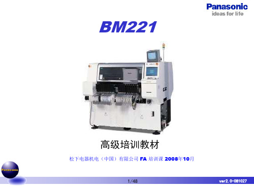 BM221高级培训教材v2.0