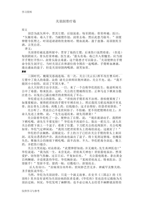 小古文——关羽刮骨疗伤讲课教案