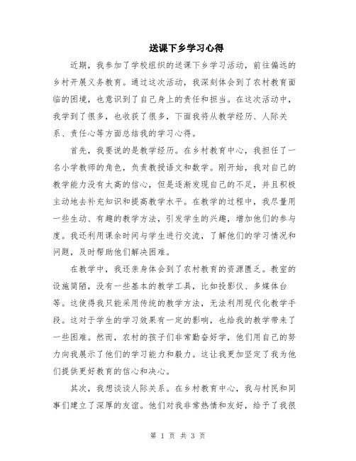 送课下乡学习心得