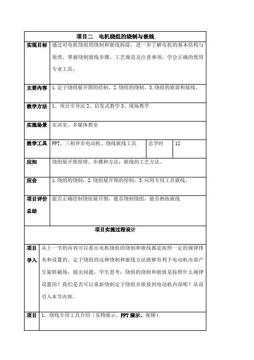 电机绕组的绕制与嵌线