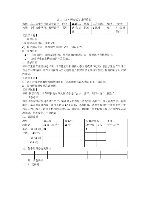 高二(文)历史试卷讲评教案