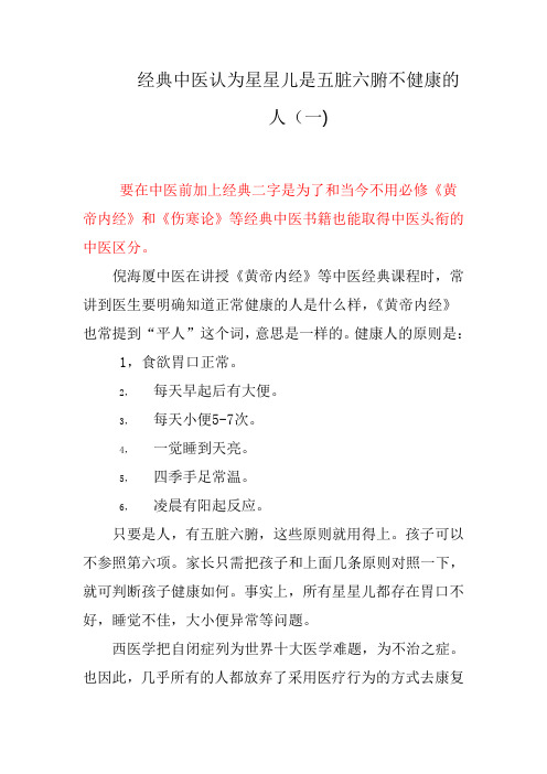 经典中医认为星星儿是五脏六腑不健康的人