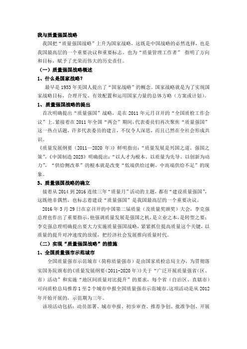 我与质量强国战略