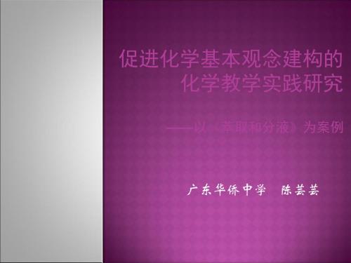 萃取和分液 PPT课件 人教课标版