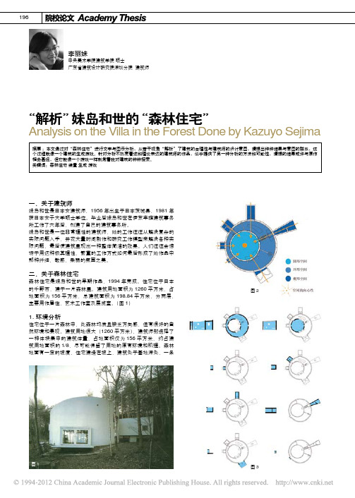 _解析_妹岛和世的_森林住宅_