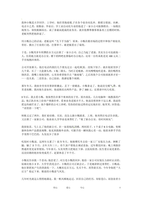 高中语文优秀阅读材料励志篇(五)大学同学小甄创业这些年素材