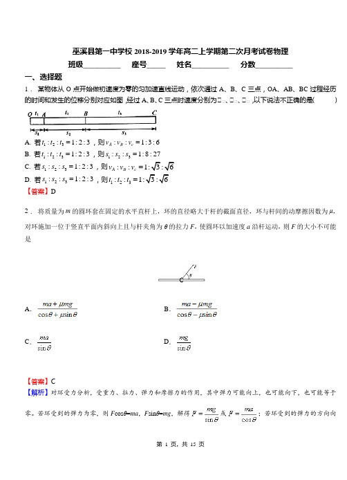 巫溪县第一中学校2018-2019学年高二上学期第二次月考试卷物理